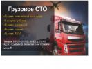 Логотип компании «Грузовое сто»