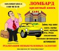 Логотип компании «Союз ломбардов - Ломбард, автоломбард»