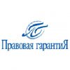 Логотип компании «Адвокатское бюро правовая гарантия»