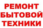 Логотип компании «Быстрый сервис - Ремонт крупной бытовой техники на дому»