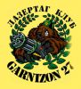 Логотип компании «Лазертаг-клуб garnizon27»