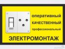 Логотип компании «СтройЭлектроМастер - Электрик»