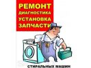 Логотип компании «*ремонт стиральных машин-32*»