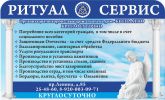 Логотип компании «РИТУАЛ-СЕРВИС»