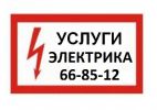 Логотип компании «Электрик»