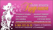 Логотип компании «Кудряшка»