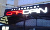 Логотип компании «Автомаркет *cardan*»