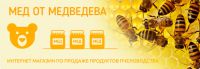 Логотип компании «Мёд от Медведева - Купить мёд с личной пасеки»