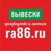 Логотип компании «РПК "Наружная реклама.Производство и монтаж." - Наружная реклама Сургут»