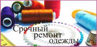 Логотип компании «Ателье - Ателье по ремонту одежды»