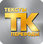 Логотип компании «Техконтент - Технические тексты, переводы»