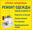 Логотип компании «Ателье *модница*»