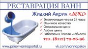 Логотип компании «Служба реставрации ванн»