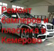 Логотип компании «Мир Пластика - Ремонт пластика любой сложности автомобильного, бытового, промпластика.»