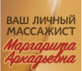Логотип компании «Массажный салон *ваш личный массажист*»