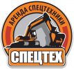 Логотип компании «*спецтех*»