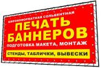 Логотип компании «Городские баннера - Широкоформатная печать»