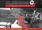 Логотип компании «*спецдемонтажсервис*»