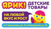 Логотип компании «ЯРИК - Магазин детских товаров ЯРИК!»
