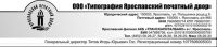 Логотип компании «Типография *ярославский печатный двор*»