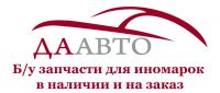 Логотип компании «*daavto*»