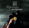 Логотип компании «Кофейная мастерская»