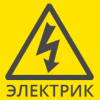 Логотип компании «*электрик-24ч.рф*»