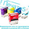 Логотип компании «Печати5 - Изготовление печатей и штампов»