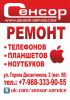Логотип компании «Цифровой сервисный центр *сенсор*»