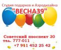 Логотип компании «Магазин студия подаркои воздушных шаро*весна39*»