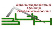Логотип компании «Звенигородский Центр Недвижимости - Все операции с недвижимым имуществом»