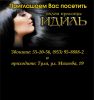 Логотип компании «Салон красоты Идиль - Идиль»