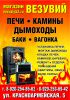 Логотип компании «Везувий - Печи Камины Дымоход»