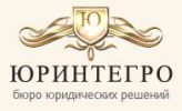 Логотип компании «Юринтегро - Юридическое агентство»