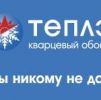 Логотип компании «Кварцевые обогреватели *теплэко*»