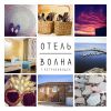 Логотип компании «Мини-отель "Волна" - гостиница»