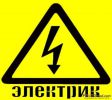 Логотип компании «"Рем-монтаж электро" - Все виды электро-ремонта и монтажа »