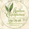 Логотип компании «Мастерская флористики - Ландыш серебристый»