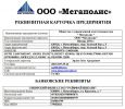 Логотип компании «*мегаполис*»