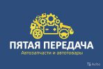 Логотип компании «*пятая передача* интернет-магазин автозапчастей»