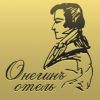 Логотип компании «Отель *онегин*»