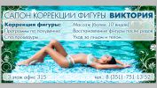 Логотип компании «Салон массажа и коррекции фигуры " Виктория" - Массаж тела и лица профессиональный, коррекция фигуры»