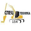 Логотип компании «СПЕЦТЕХНИКА-154 - Аренда строительной и спецтехники. Доставка и продажа ЖБИ»