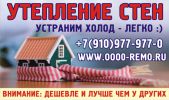 Логотип компании «ООО "Компания РЕМО" - УТЕПЛЕНИЕ ФАСАДОВ»