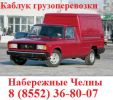 Логотип компании «Каблуки и Грузчики Набережные Челны - Грузоперевозки Каблук . Услуги грузчиков .»
