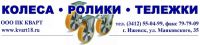 Логотип компании «Промышленная компания кварт»