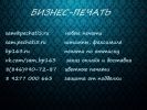 Логотип компании «Бизнес-печать»