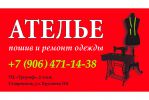 Логотип компании «Ателье»