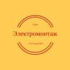 Логотип компании «ООО Первый РИМ - Электромонтажные работы в Рязани»