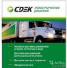 Логотип компании «Сдэк»